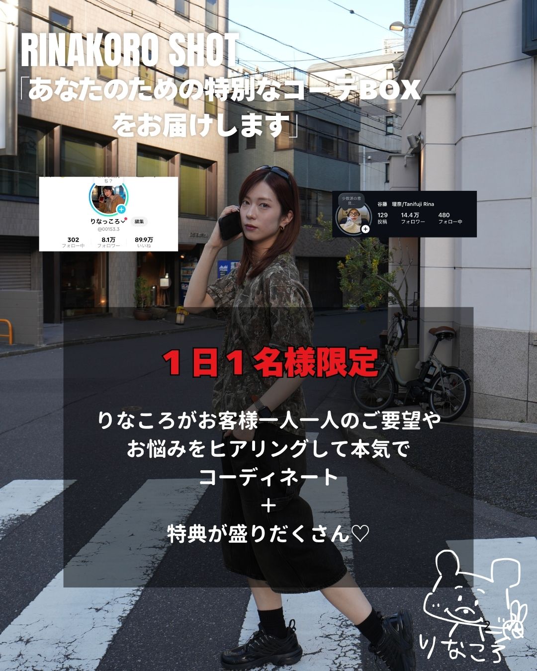 【１日１名様限定】りなころセレクトBOX（３着入り）