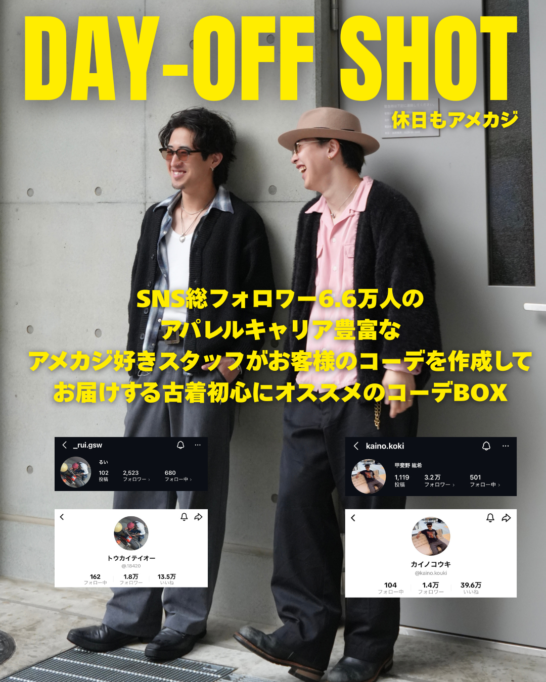 届いたその日からお洒落上級者に「アメカジ」SummerコーデBOX